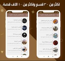 مكتبة القصص والروايات العالمية imagem de tela 1