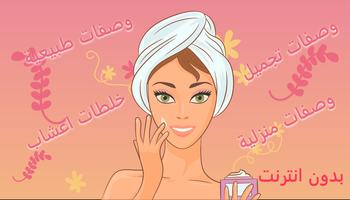 وصفات طبيعية Cartaz
