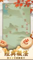 象棋經典版-單機、對戰、殘局，好玩的中國象棋遊戲 اسکرین شاٹ 3