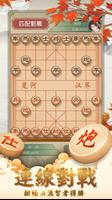 象棋經典版-單機、對戰、殘局，好玩的中國象棋遊戲 capture d'écran 2