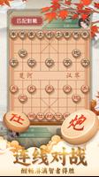 象棋经典版 截图 2