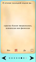 Эмоциональная зависимость.Тест imagem de tela 2