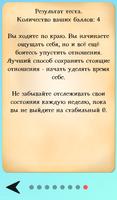 Эмоциональная зависимость.Тест imagem de tela 3