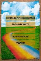 Poster Метафорические карты