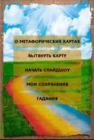 Метафорические карты: Ксин plakat