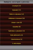 Справочник гадания на рунах capture d'écran 1