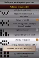Справочник гадания на рунах capture d'écran 2