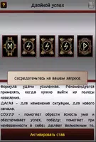 Справочник гадания на рунах capture d'écran 7