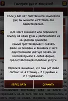 Справочник гадания на рунах capture d'écran 4