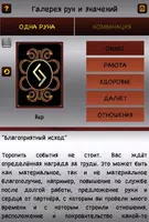 Справочник гадания на рунах capture d'écran 5