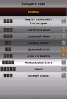 Справочник гадания на рунах capture d'écran 6