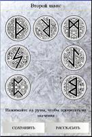 Гадание на рунах اسکرین شاٹ 3