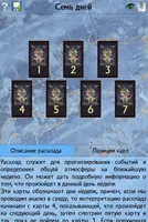 Справочник для гадания на Таро screenshot 3