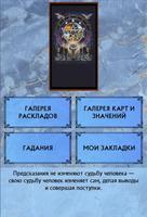 Справочник для гадания на Таро Cartaz