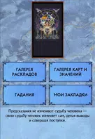 Справочник для гадания на Таро poster