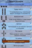 Справочник для гадания на Таро screenshot 2