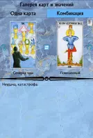 Справочник для гадания на Таро screenshot 7