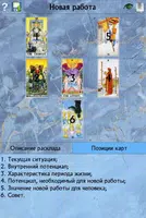 Справочник для гадания на Таро screenshot 5