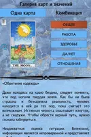 Справочник для гадания на Таро screenshot 6