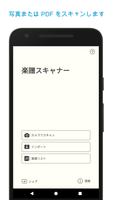 楽譜スキャナー - Sheet Music Scanner ポスター