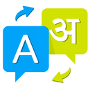 alle Sprache Übersetzer kostenlos: Übersetzen App APK