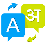 alle Sprache Übersetzer kostenlos: Übersetzen App Zeichen