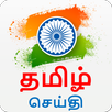 Tamil News - All Tamil Newspapers, News & TV Live APK