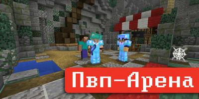 Minecraft Mod - Сервера MCPE постер