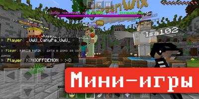 Minecraft Mod - Сервера MCPE скриншот 1