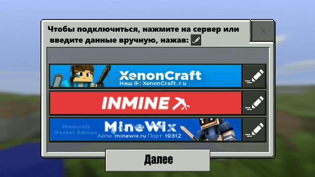 Список серверов для Minecraft 截圖 7