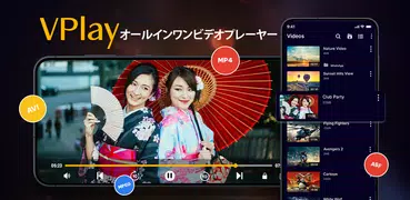 ビデオプレーヤー オールインワン VPlay