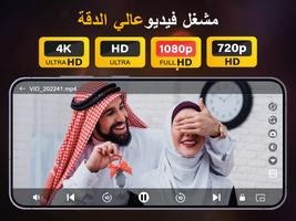 مشغل فديوهات الكل في واحدVPlay الملصق