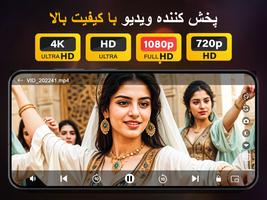 پوستر پخش کننده همه ویدیوها VPlay