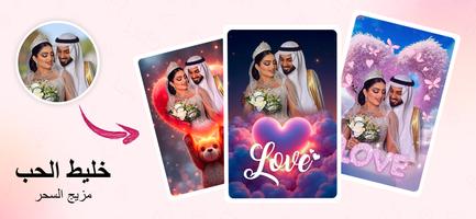 الحب إطار الصورة صانع الكولاج تصوير الشاشة 1