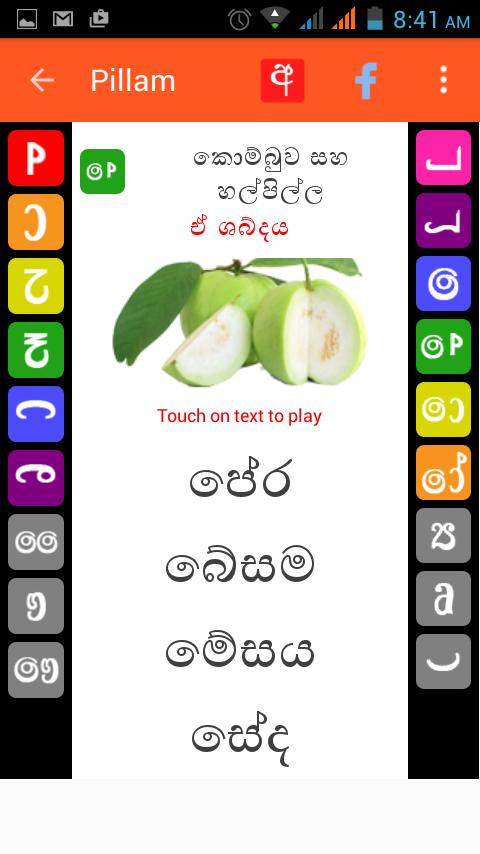 sinhala akurupillamalphabet for android apk download