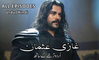 Kurulus Osman Ghazi in Urdu - Complete Episodes capture d'écran 1