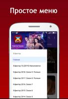 Весь Х-фактор онлайн бесплатно imagem de tela 1