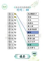 文字找茬王-進擊的漢字找茬王文字的世界文字玩出花文字王者 screenshot 3