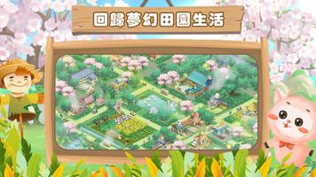 悠閒的小時光 Screenshot 1