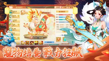 神寵奇緣 ảnh chụp màn hình 2