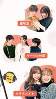 miatto（みあっと）- 仲良しな友達とよりつながるSNS 스크린샷 1