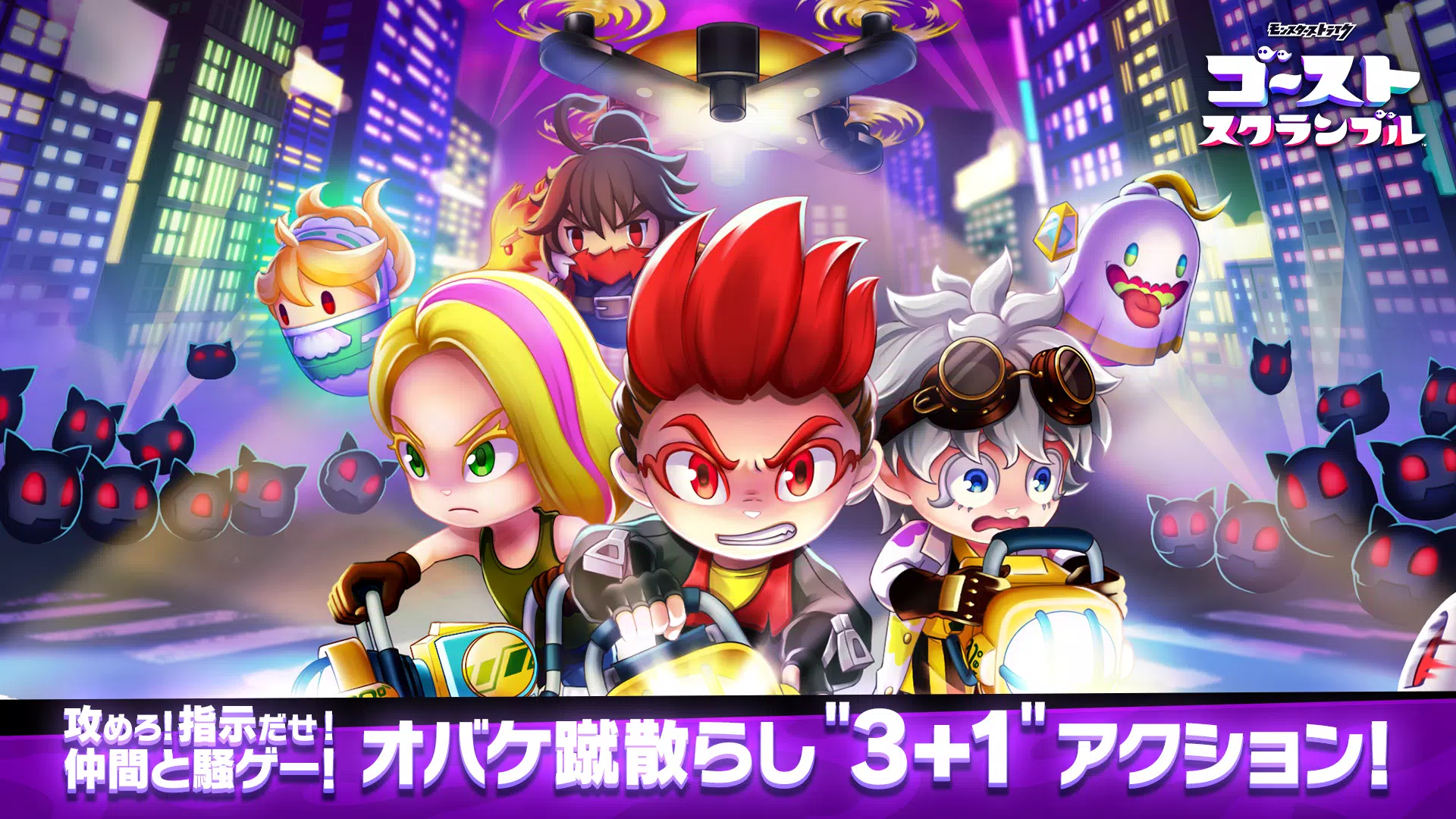 Android向けのゴーストスクランブル Apkをダウンロードしましょう