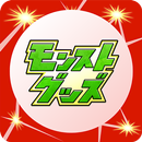 モンストグッズ-APK