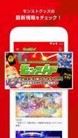 モンストグッズ الملصق