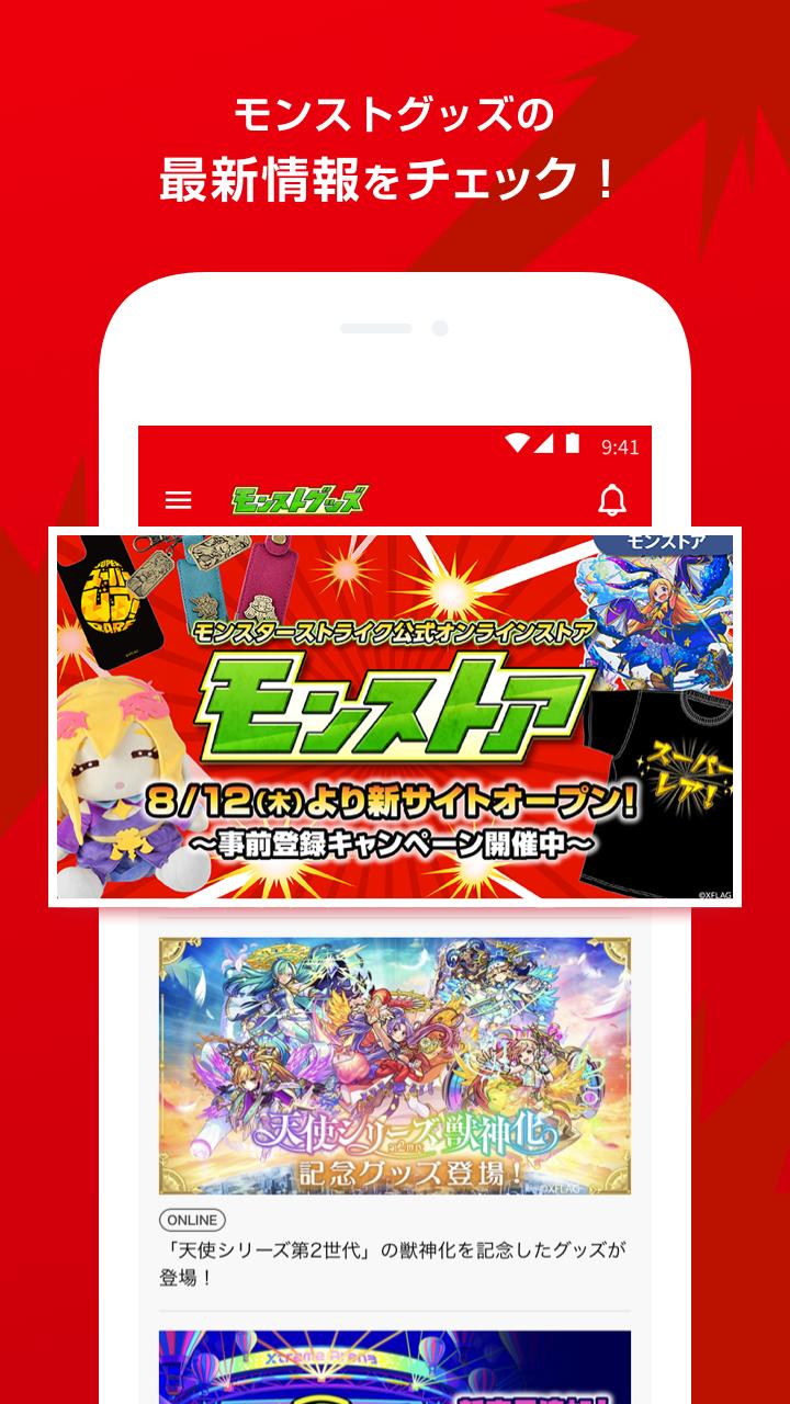 モンストグッズ安卓下載 安卓版apk 免費下載