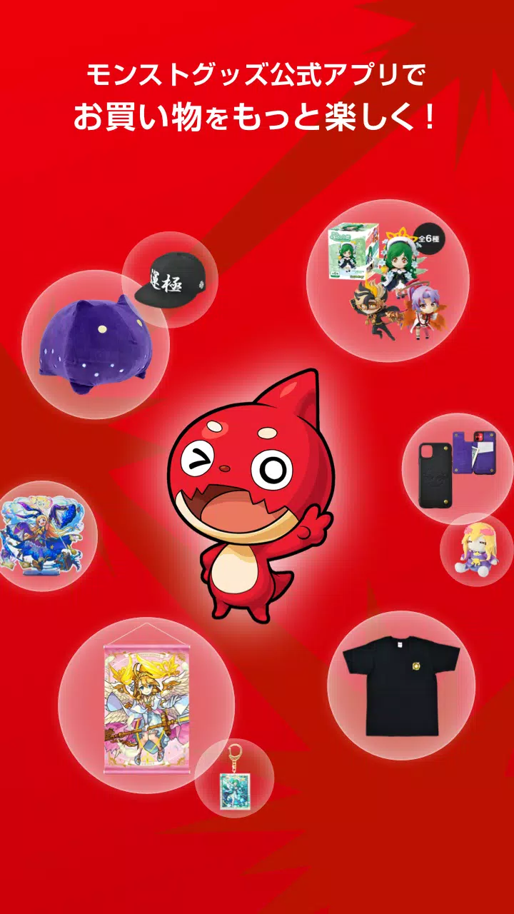 モンストグッズ安卓下載 安卓版apk 免費下載