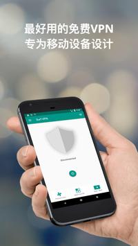 Surf VPN 海报