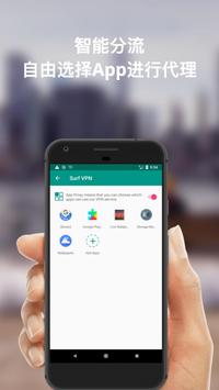 Surf VPN 截图 2