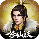 华夏英雄传：帝王修仙 法力无边 APK