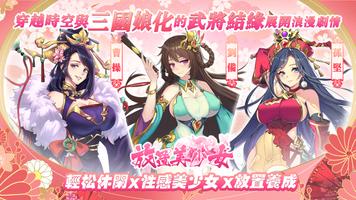 放置美少女 الملصق